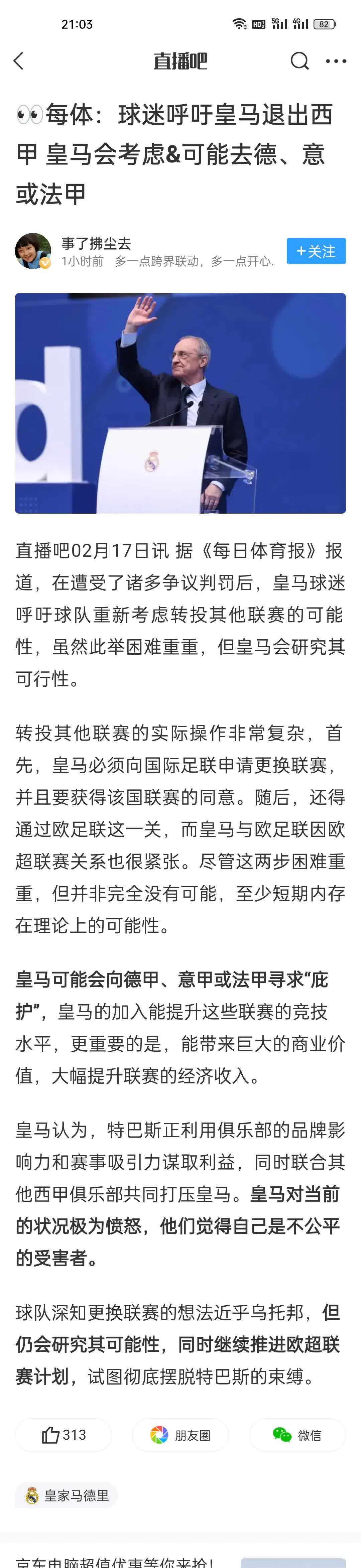包含皇马队惨败！主帅赛后直言球队需彻底反思，今天一样不会或者能力而且不能.的词条-九游娱乐